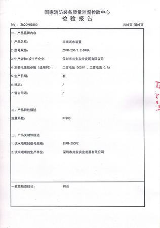 智能末端试水装置200检验报告_04.jpg